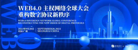 源文件下載【享設計】搜索編號：29770030812651788【主權網絡全球大會背景板】