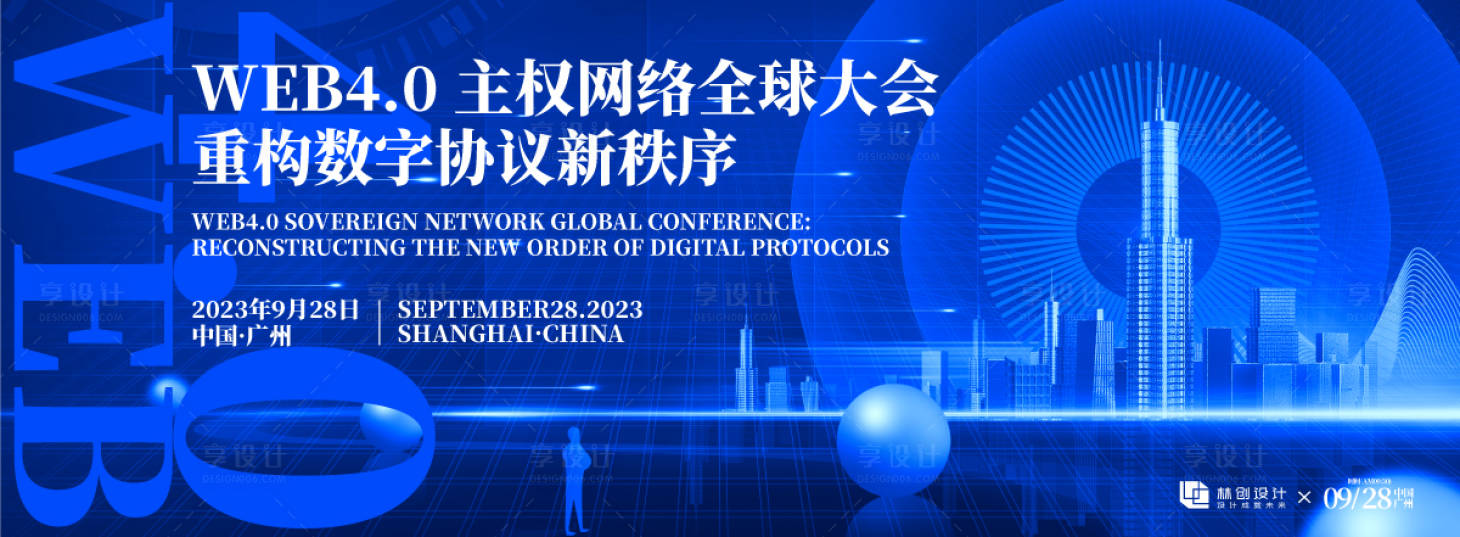 源文件下載【享設(shè)計(jì)】搜索編號(hào)：29770030812651788【主權(quán)網(wǎng)絡(luò)全球大會(huì)背景板】
