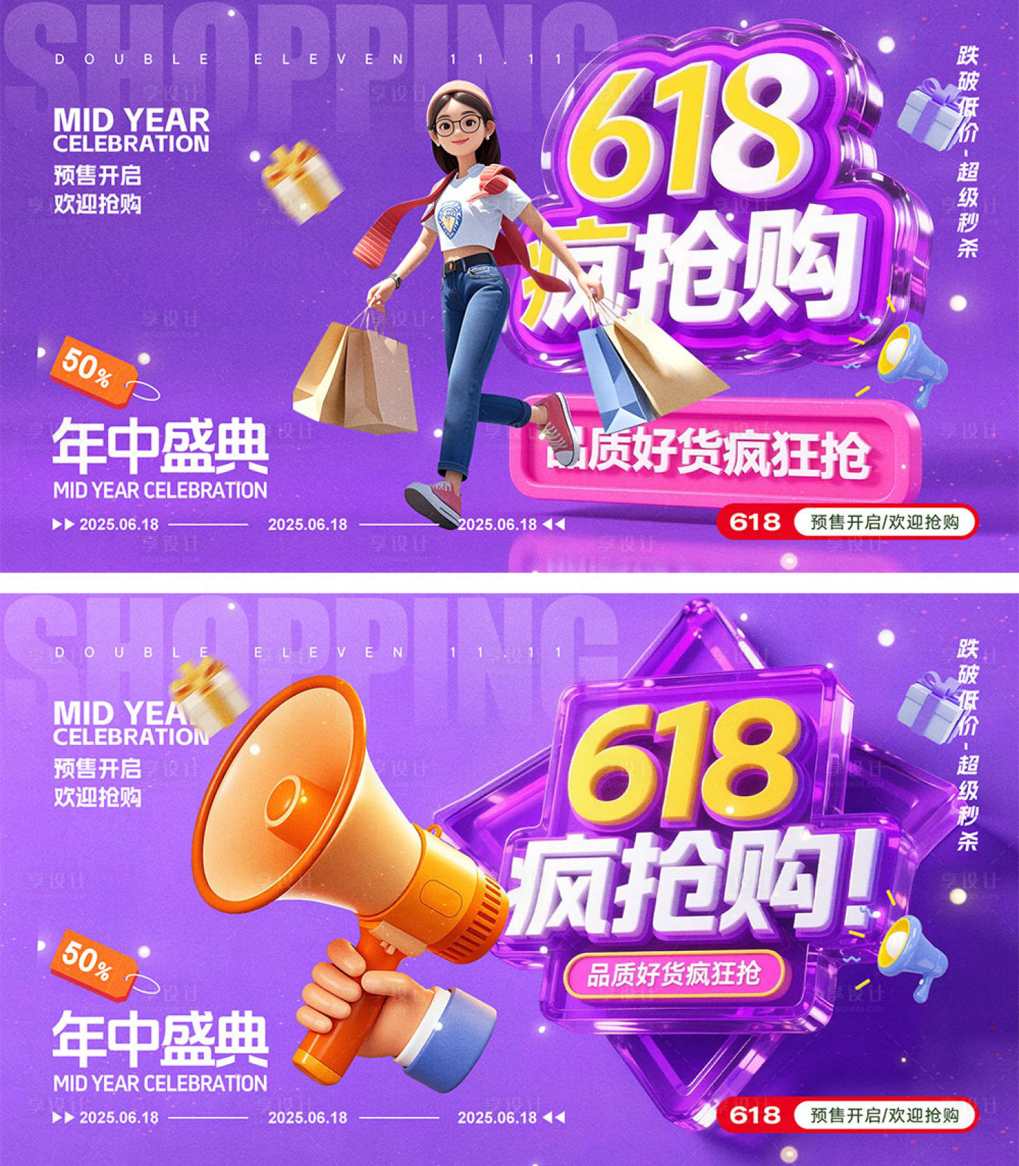 源文件下載【享設計】搜索編號：74220030881022243【618電商展板】