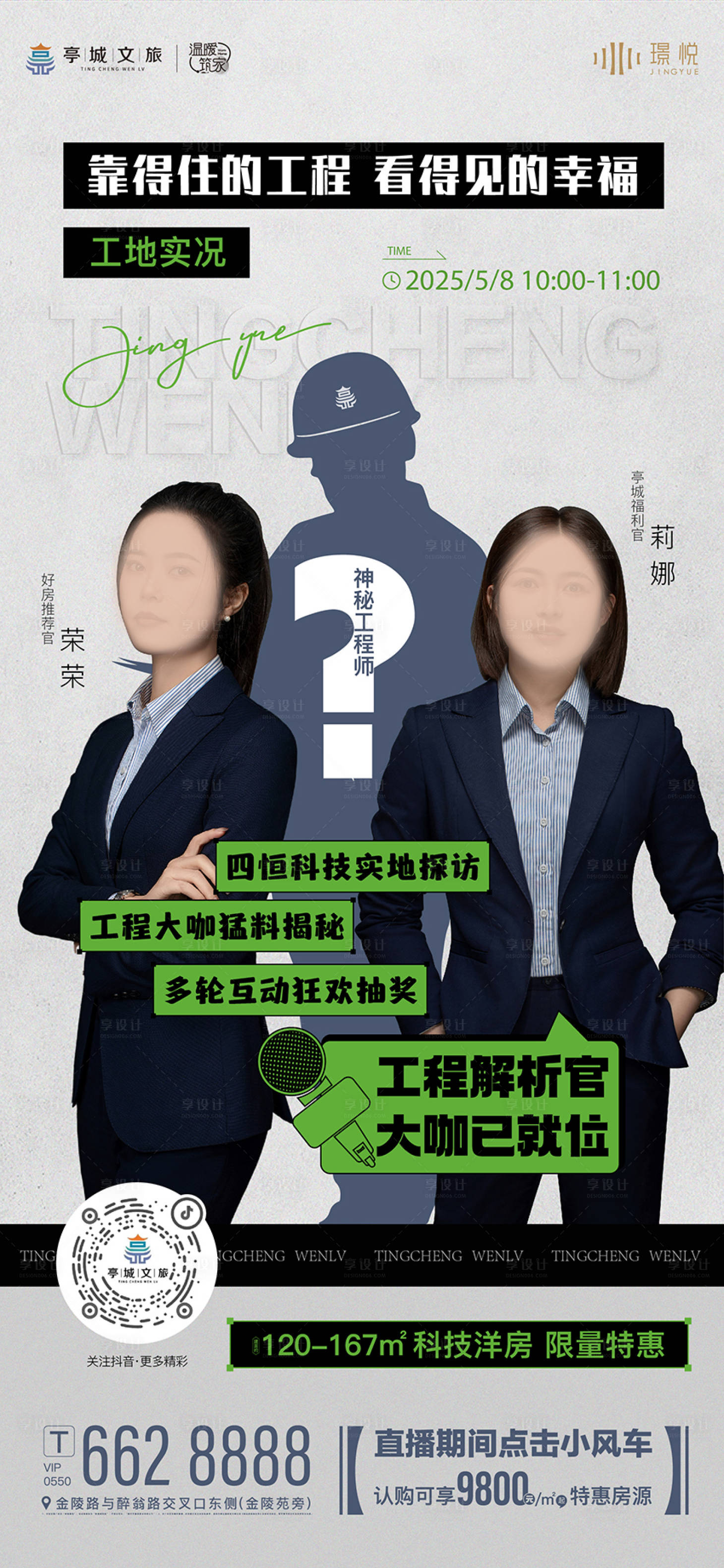源文件下載【享設計】搜索編號：64740031049107313【地產(chǎn)工程實況海報】