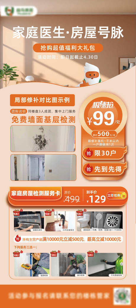 源文件下载【家装展架易拉宝】编号：28550031032704682