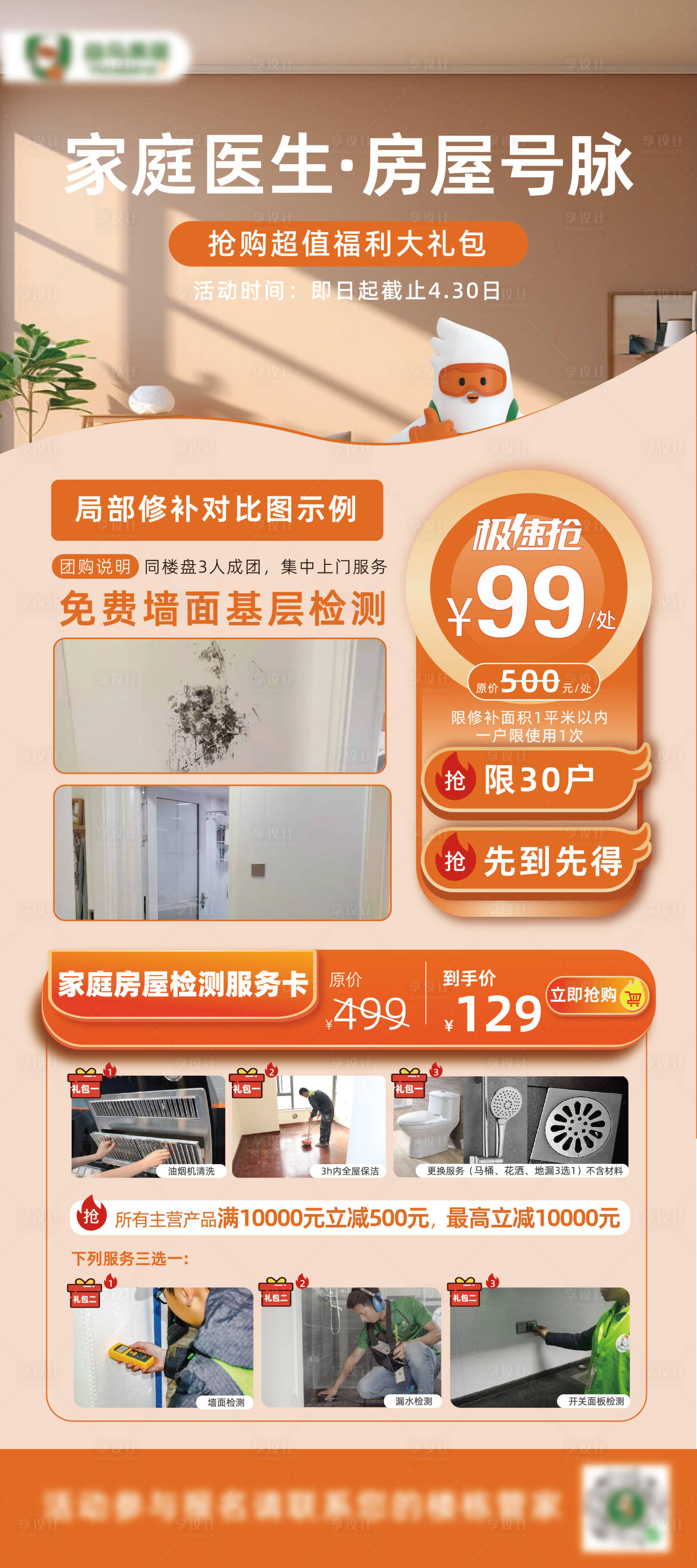 源文件下载【享设计】搜索编号：28550031032704682【家装展架易拉宝】