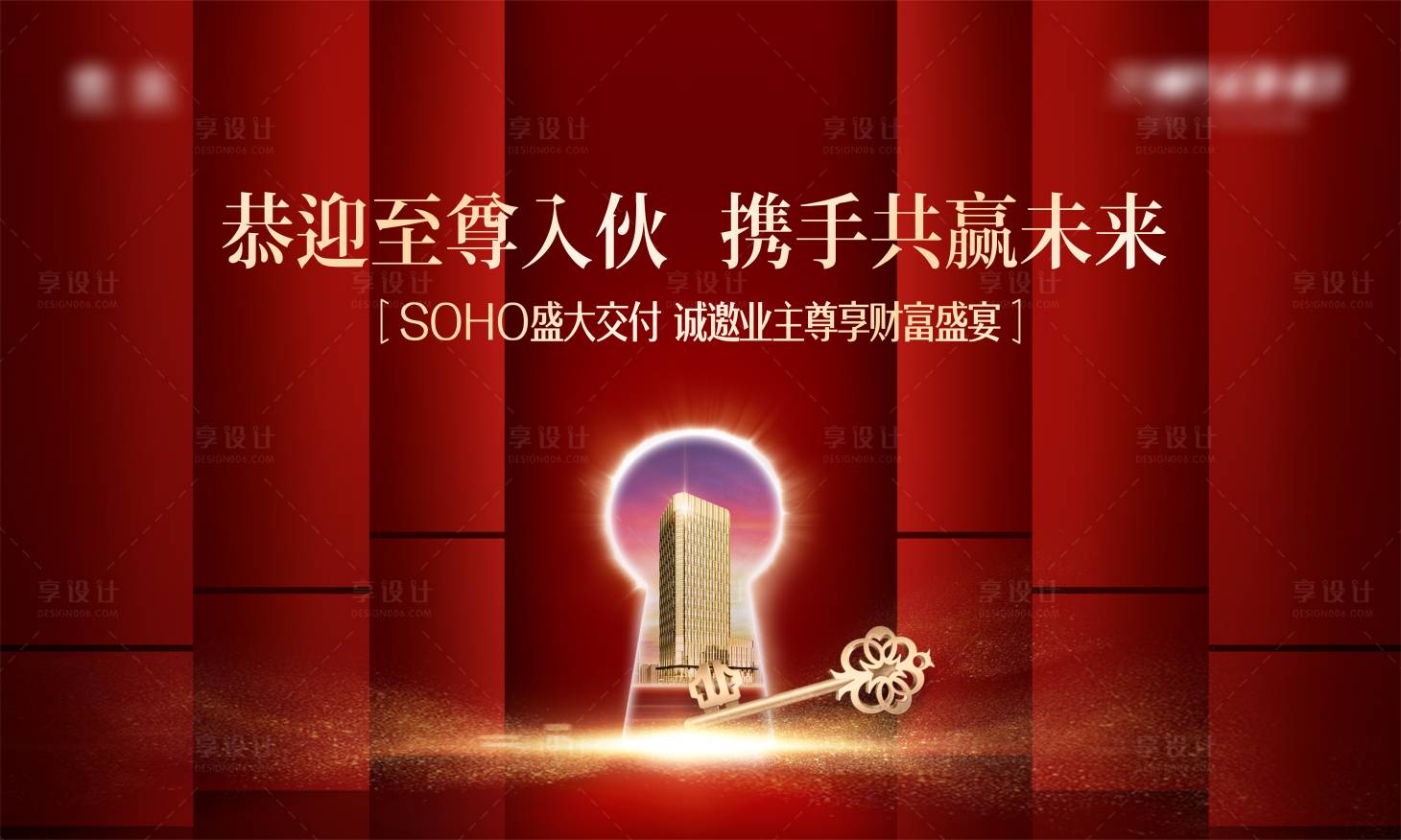 源文件下载【享设计】搜索编号：61720030981588851【地产交房主画面】