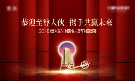 地产交房主画面