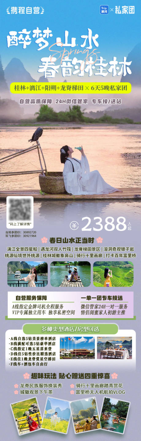 源文件下載【醉夢山水桂林旅游長圖】編號：18470030610459999