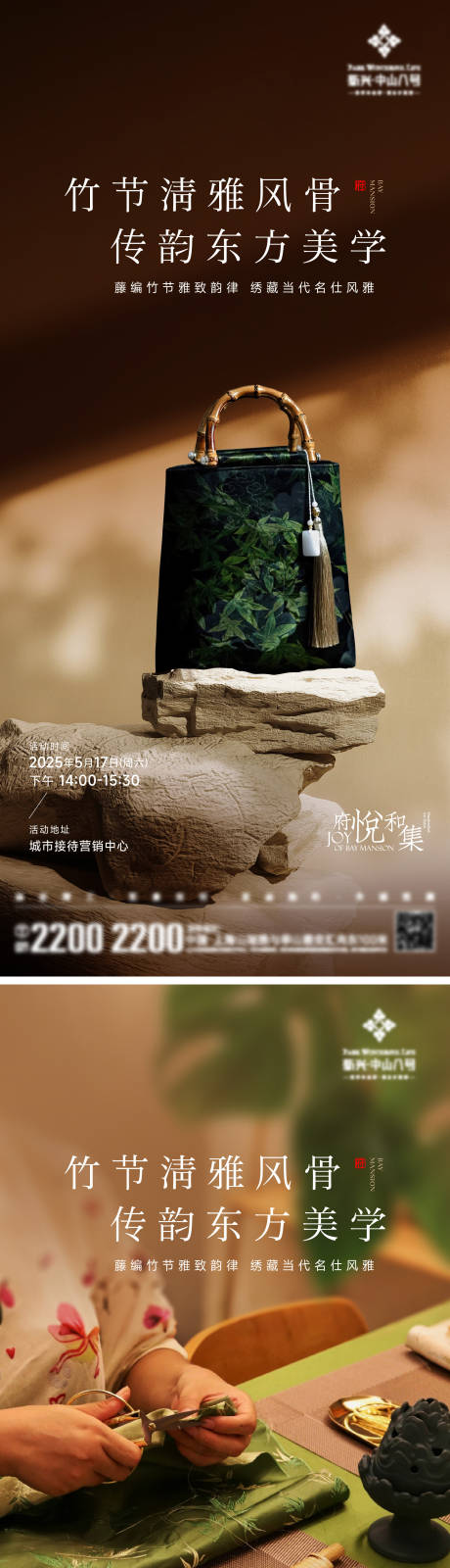 藤编竹节包产品系列海报
