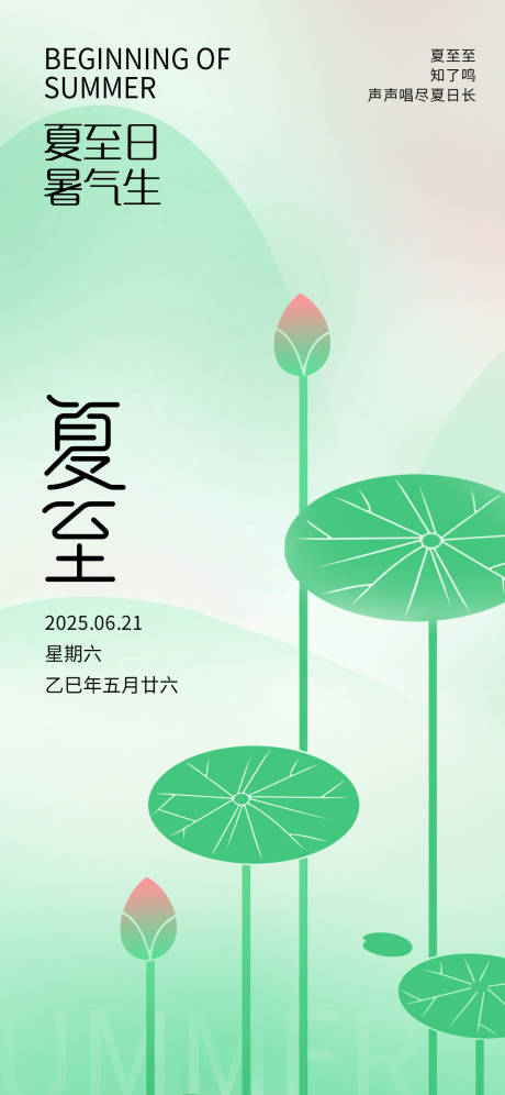 源文件下载【二十四节气夏至海报】编号：30630030603774586