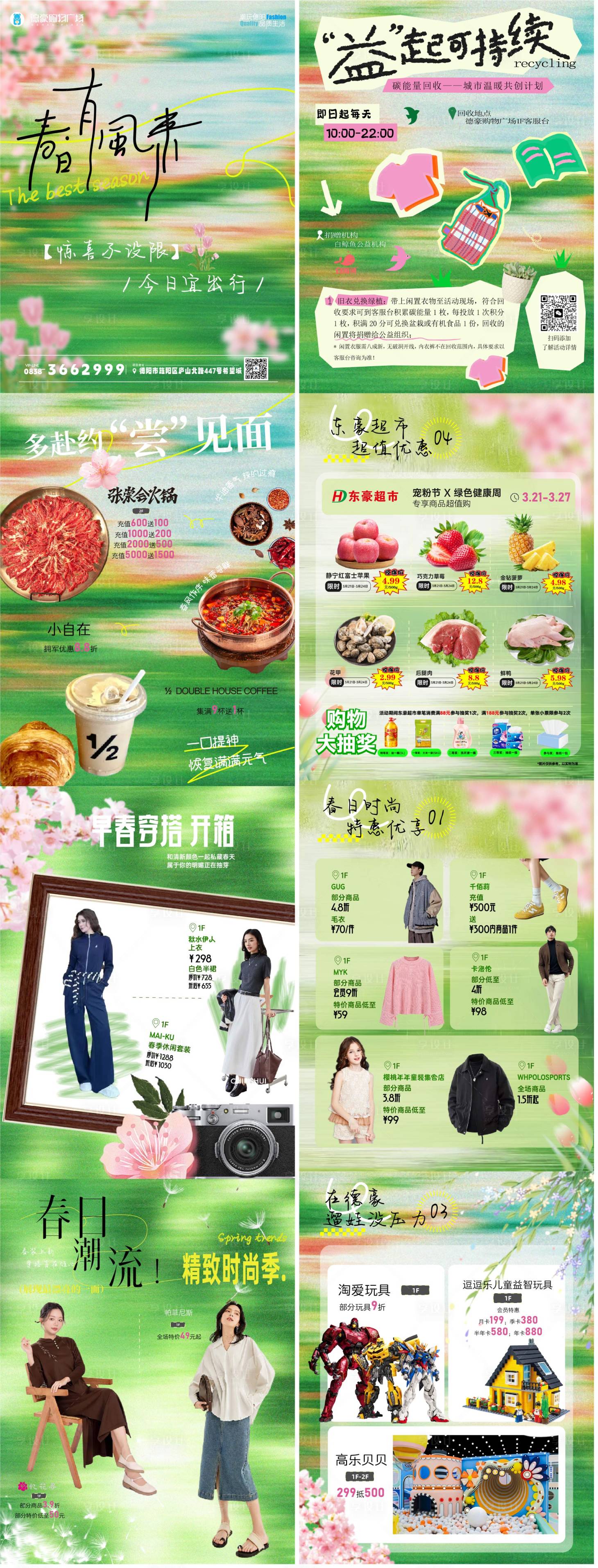 源文件下载【享设计】搜索编号：21740031082551681【春日活动海报】