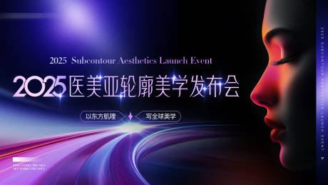 源文件下载【医美发布会背景板】编号：83280030635647109