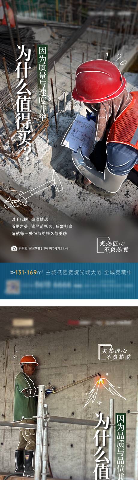 源文件下載【享設(shè)計】搜索編號：52900030878676675【工程現(xiàn)場實景呈現(xiàn)系列海報】