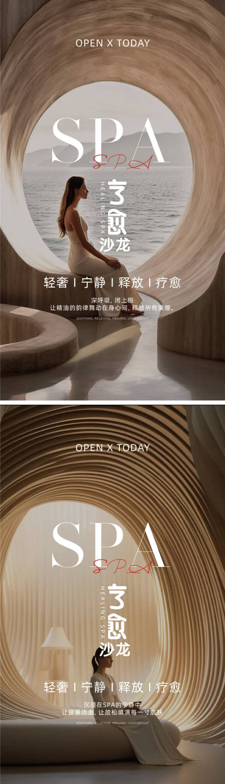 源文件下载【高级简约SPA疗愈沙龙海报】编号：24280030508848548