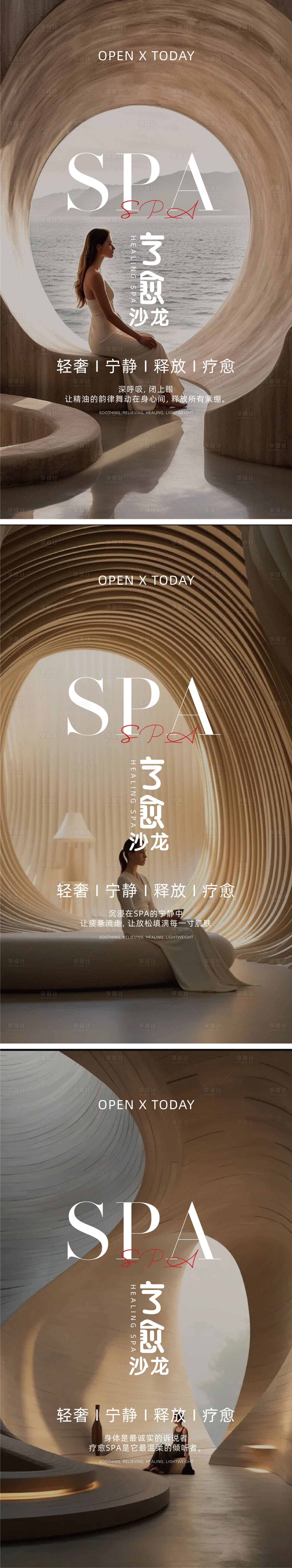 源文件下載【享設(shè)計】搜索編號：24280030508848548【高級簡約SPA療愈沙龍海報】