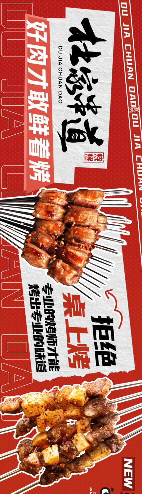 源文件下载【烧烤烤肉五连图】编号：56500030948591733
