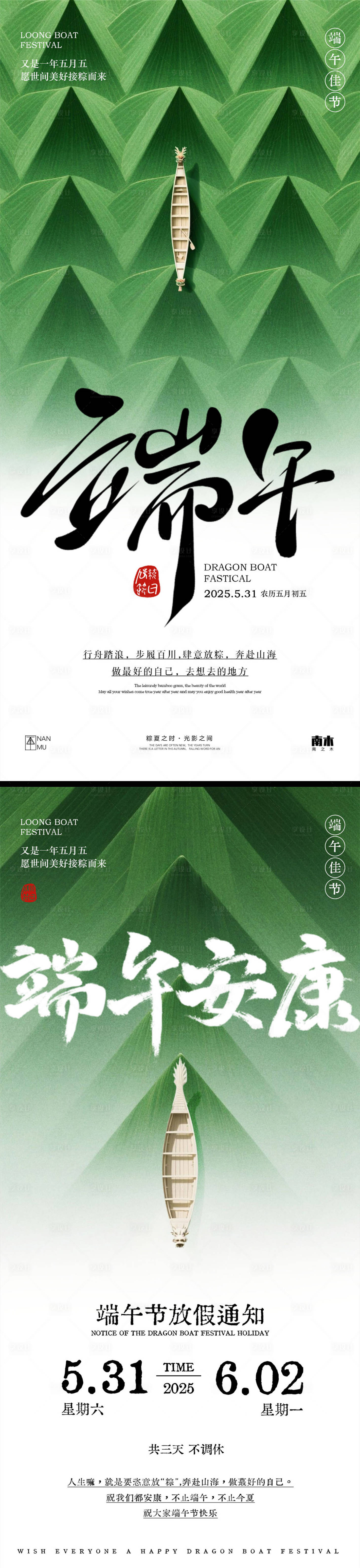 源文件下载【享设计】搜索编号：80010030728281749【端午节放假通知系列海报】