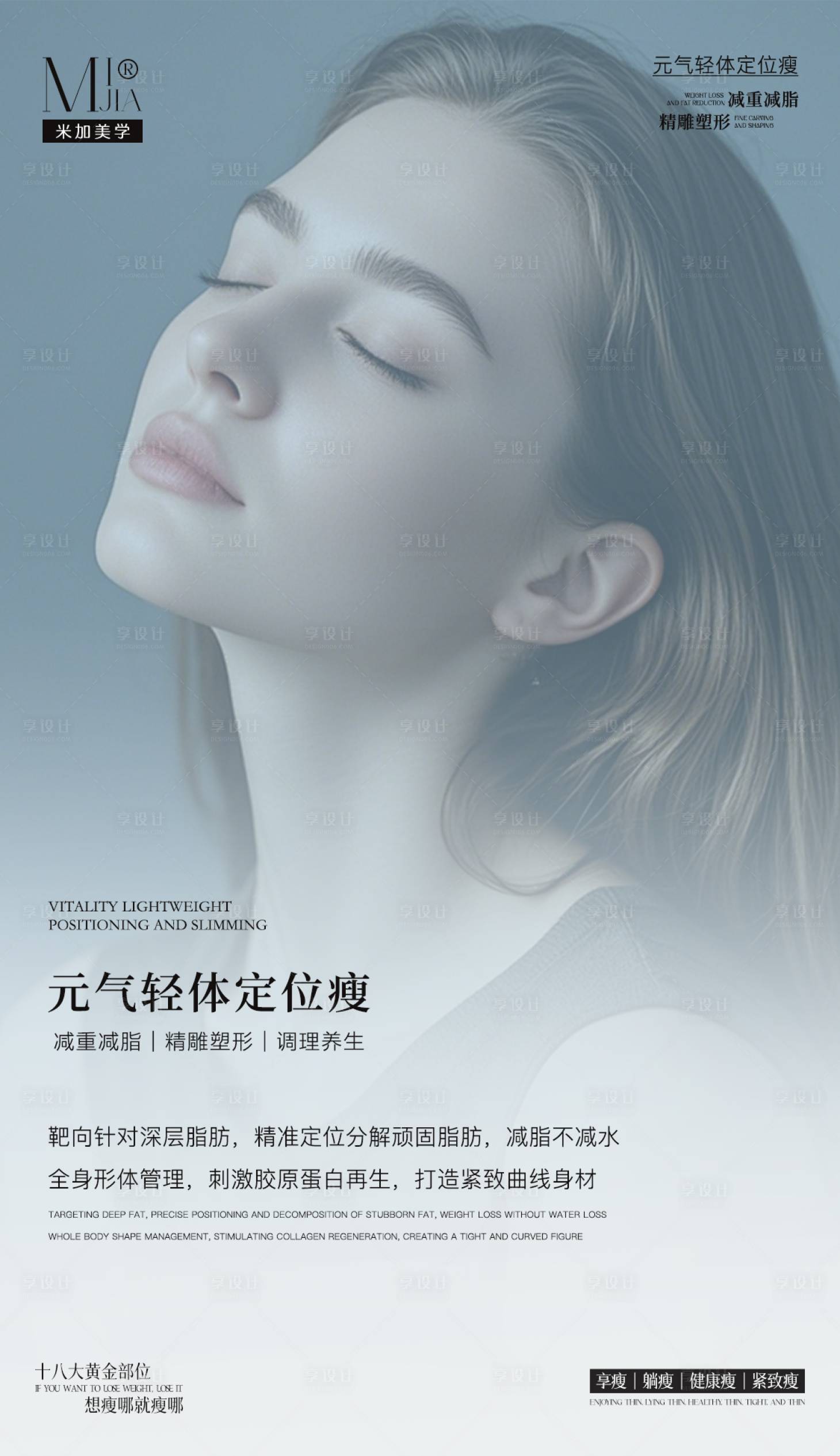 源文件下載【享設(shè)計(jì)】搜索編號(hào)：91470030595715347【瘦身海報(bào)】
