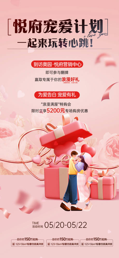 源文件下载【享设计】搜索编号：51890030715692334【520购房活动海报】