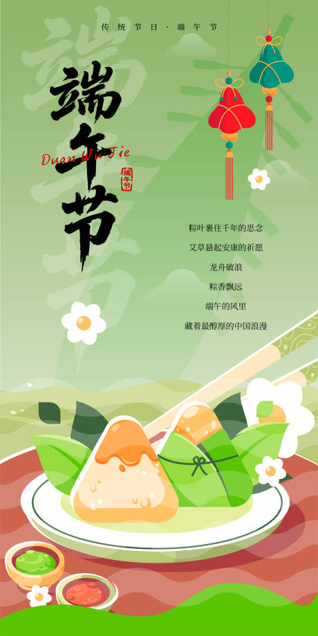 源文件下載【傳統節日端午節插畫海報】編號：76740030570504779