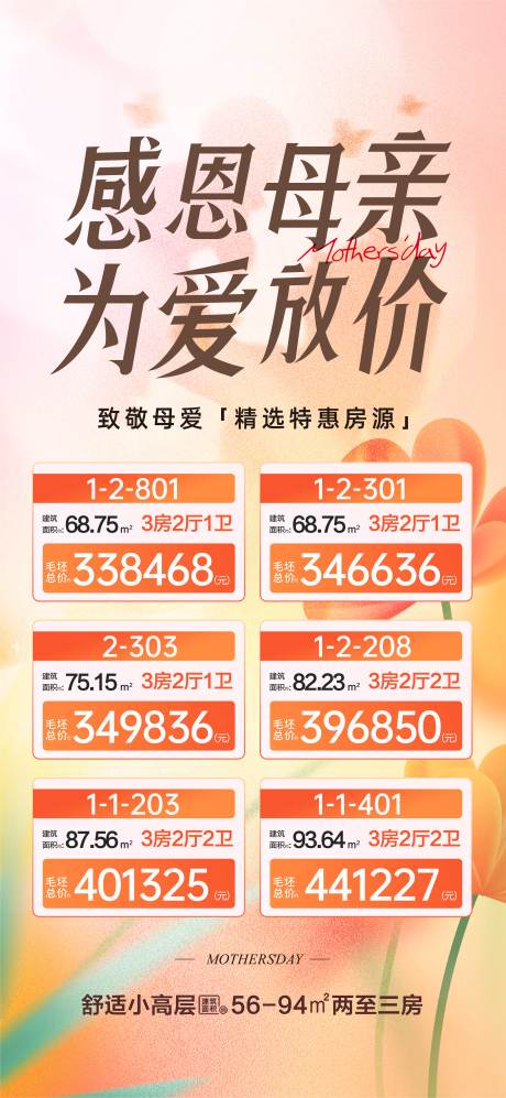 源文件下载【地产母亲节特价2】编号：28280030630601122