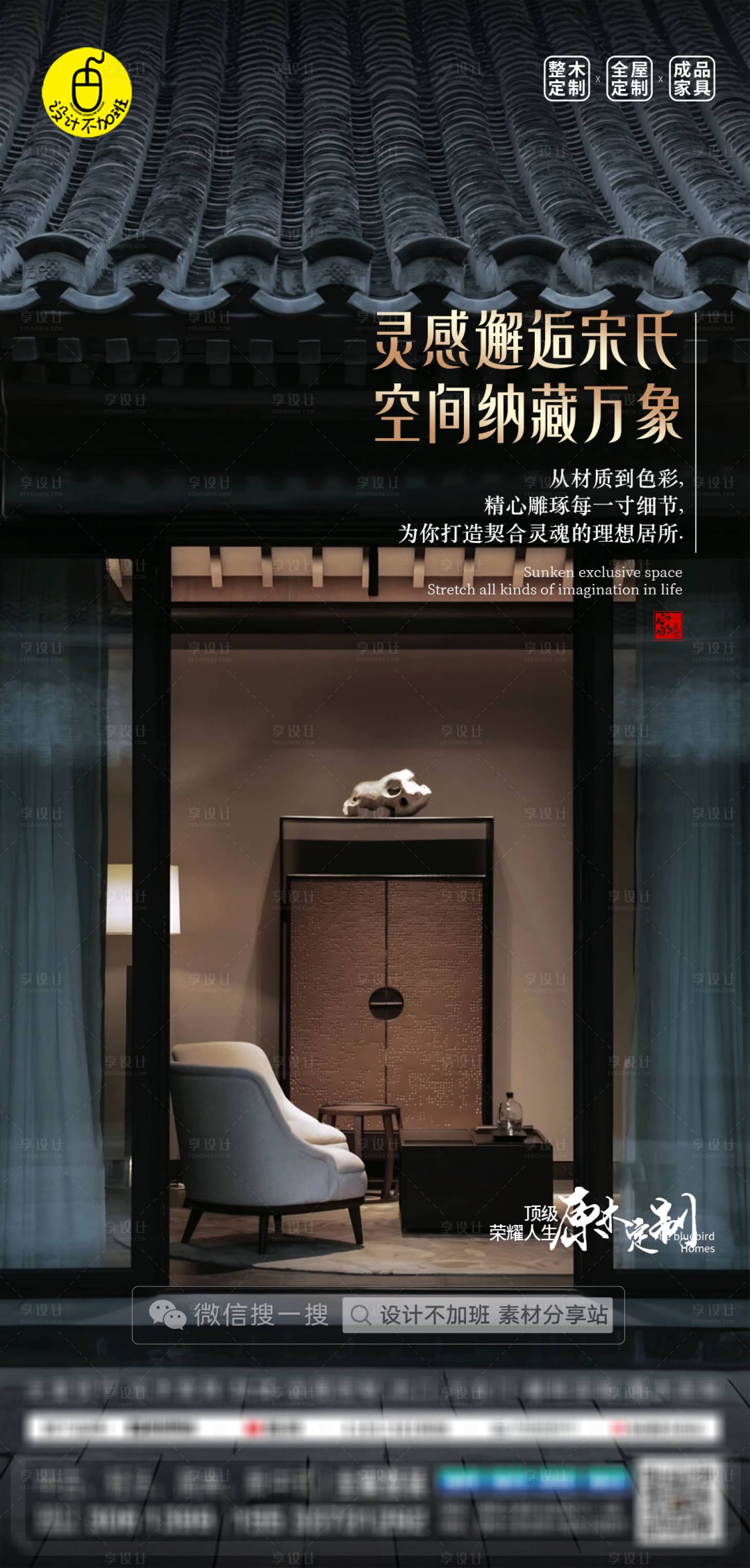源文件下载【享设计】搜索编号：69170030802864682【高端全屋定制海报】
