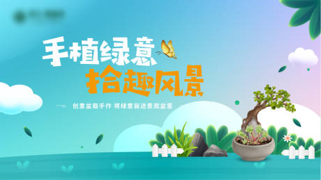 源文件下载【绿植DIY背景板】编号：77020031045288838
