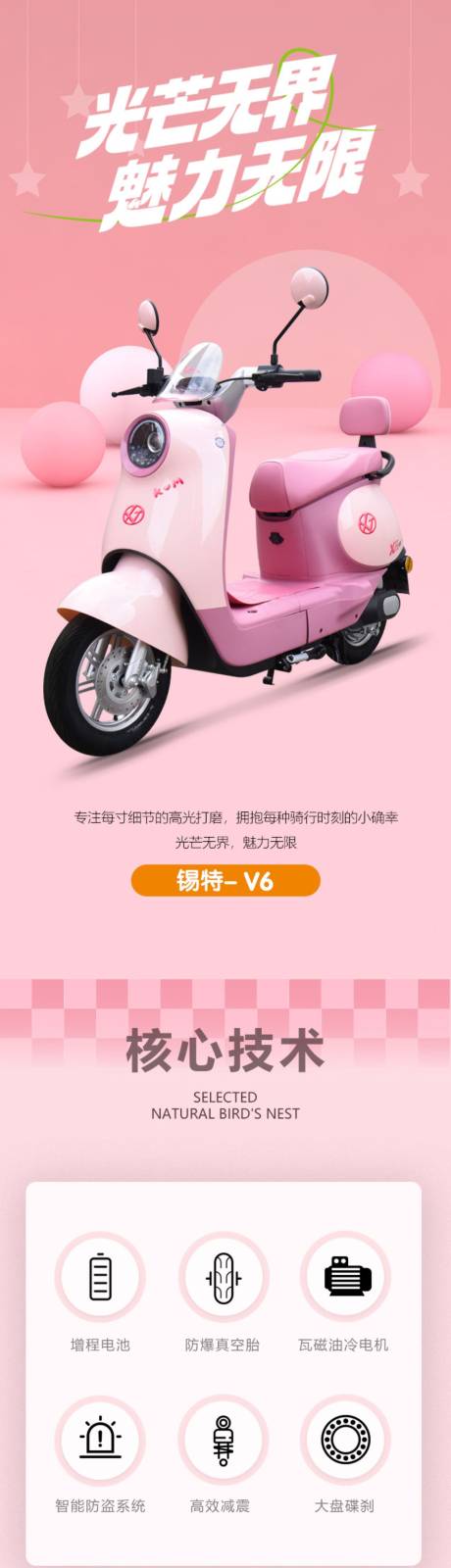 源文件下载【享设计】搜索编号：28420030842147276【电动车详情页】