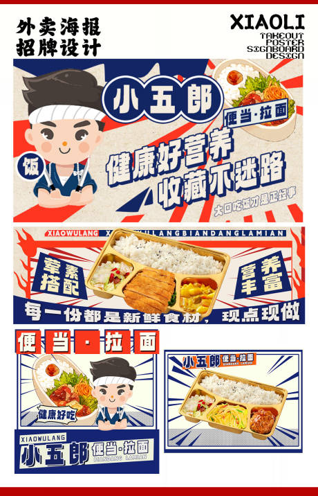 源文件下載【日式便當外賣首頁三件套】編號：39400030980507008