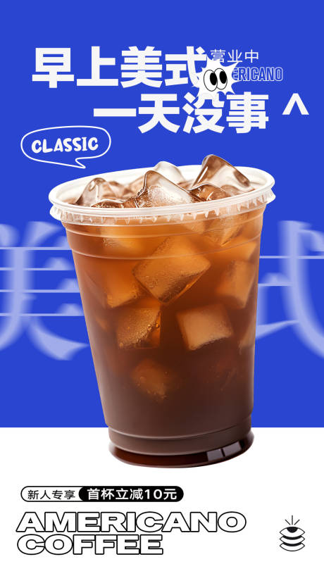 源文件下载【咖啡/奶茶海报设计】编号：81240030974887223