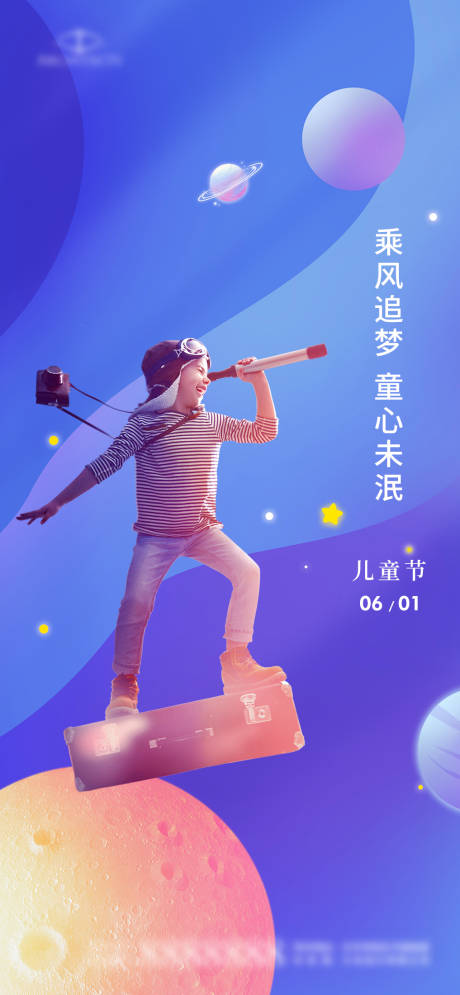 源文件下載【六一兒童節海報】編號：63510031090155855