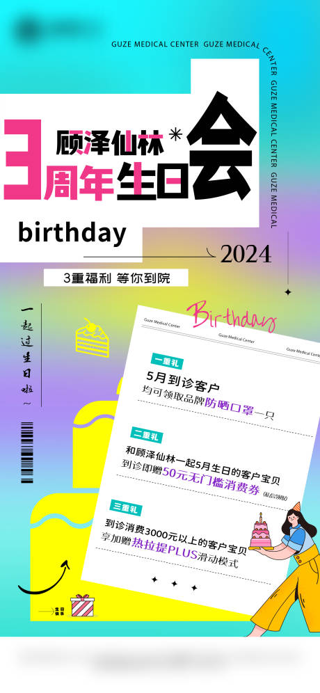 源文件下載【享設(shè)計(jì)】搜索編號：55270030889714761【生日會周年海報(bào)】