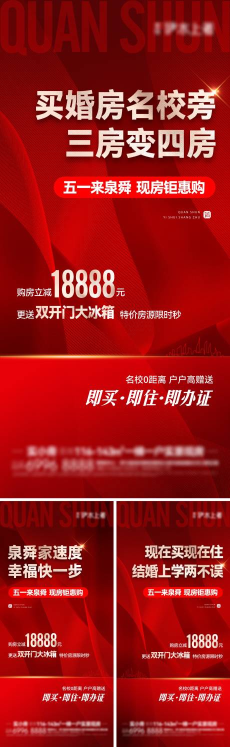 源文件下載【地產(chǎn)五一政策系列單圖】編號：70230030688294095