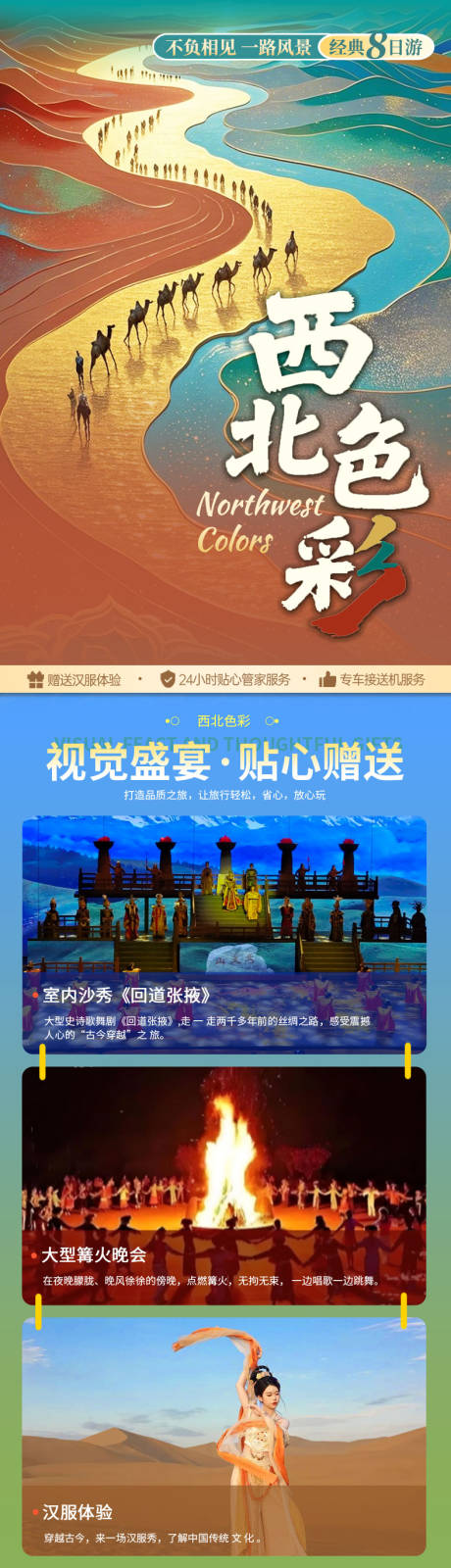 源文件下载【西北色彩长图】编号：69230030698403970