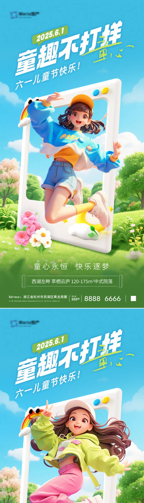源文件下載【六一兒童節海報】編號：70070030777062924