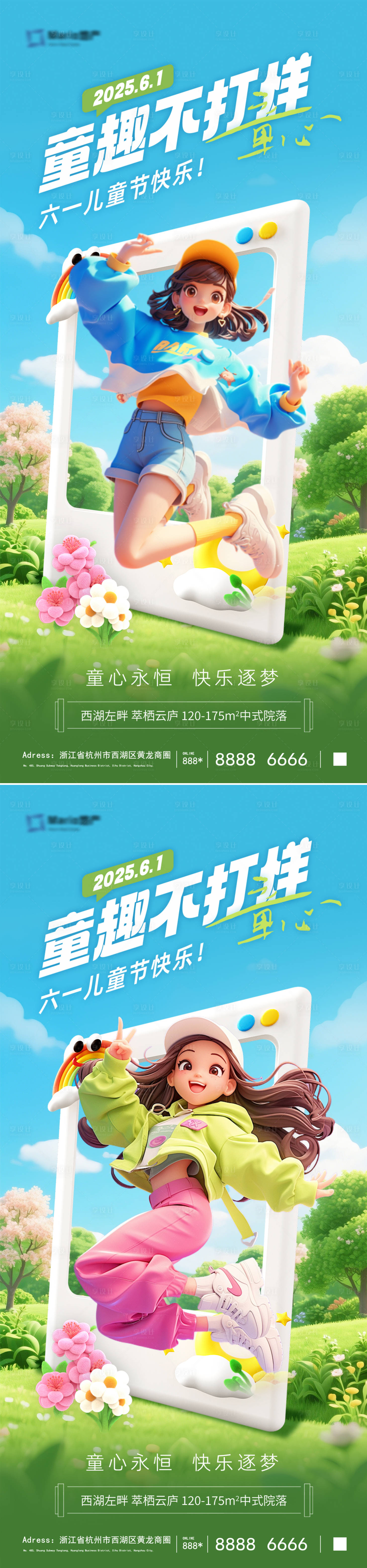 源文件下载【享设计】搜索编号：70070030777062924【六一儿童节海报】