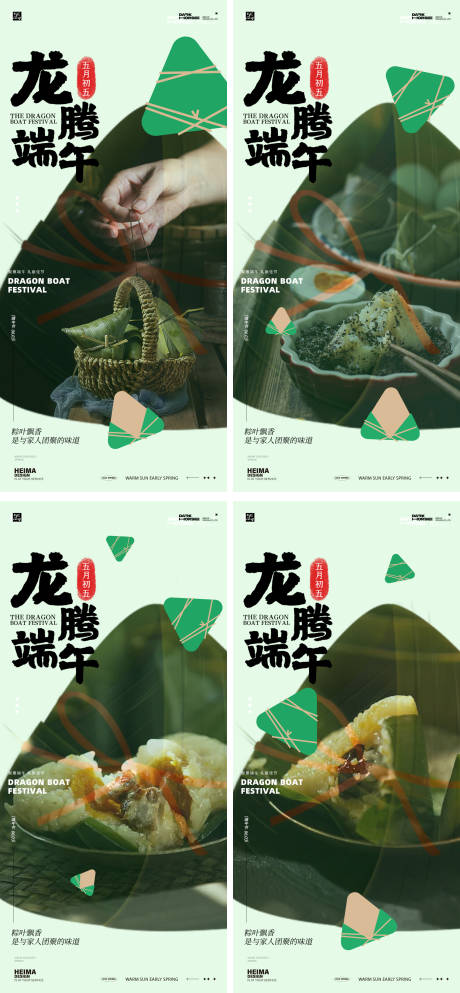 源文件下載【端午節(jié)海報(bào)】編號(hào)：39530030813637272