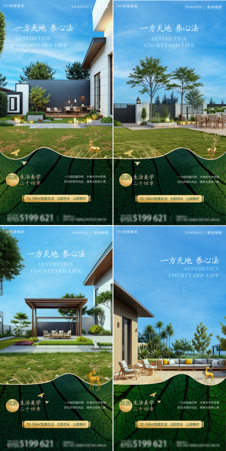 源文件下载【地产庭院价值点系列海报】编号：26750030526625248