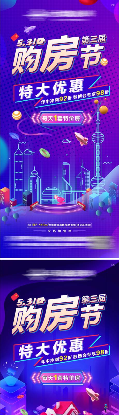 源文件下載【享設計】搜索編號：51550029808556656【地產購房節海報】