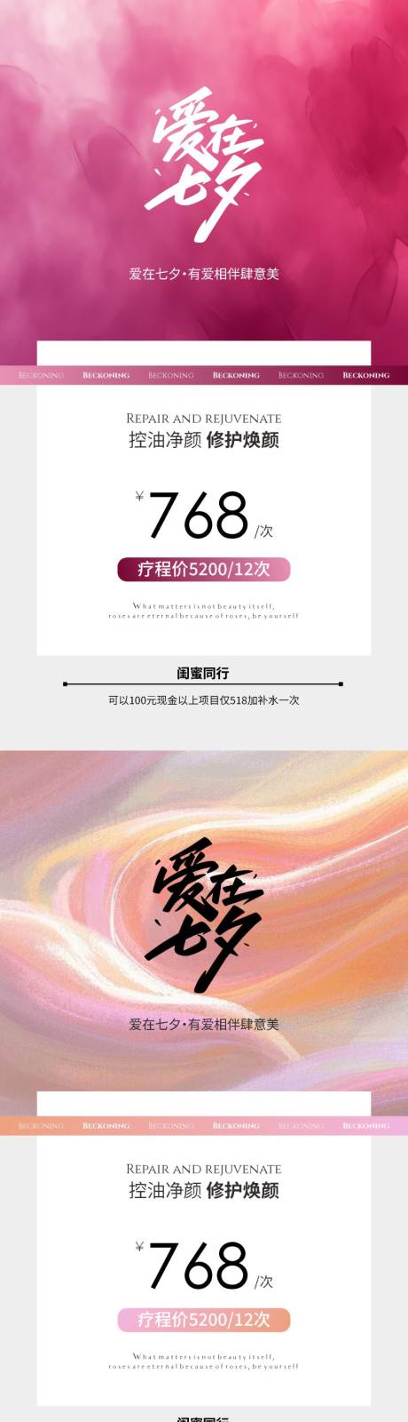 源文件下载【享设计】搜索编号：27930030901984843【美业七夕项目卡】