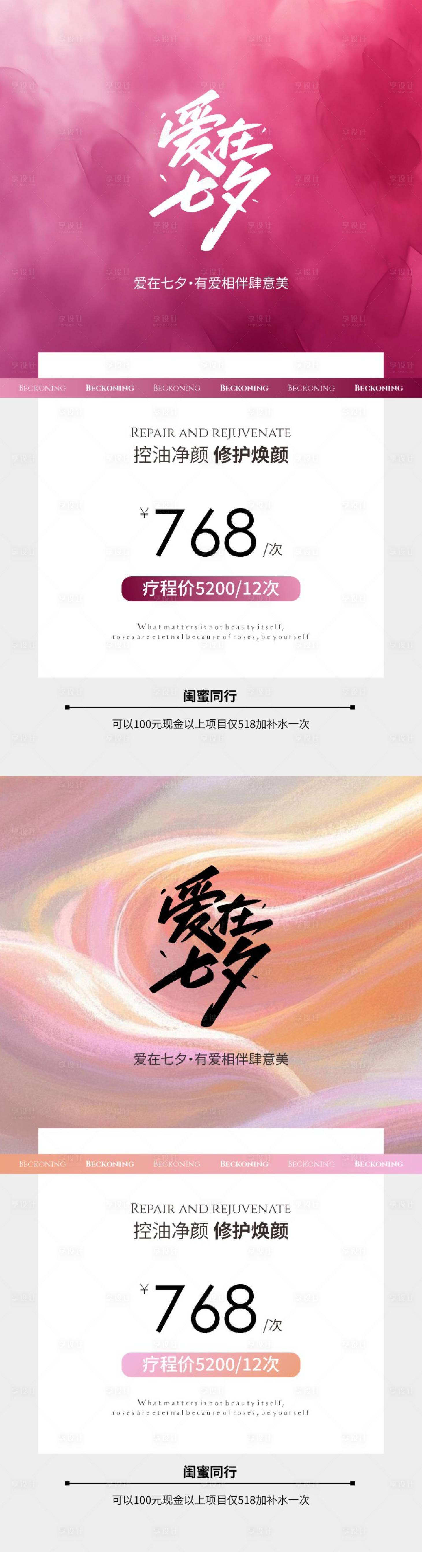 源文件下载【享设计】搜索编号：27930030901984843【美业七夕项目卡】