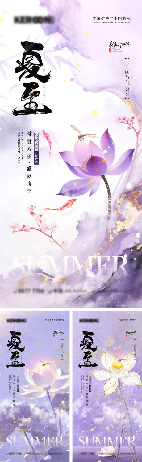 源文件下载【夏至节气中式系列海报】编号：86600030989388967