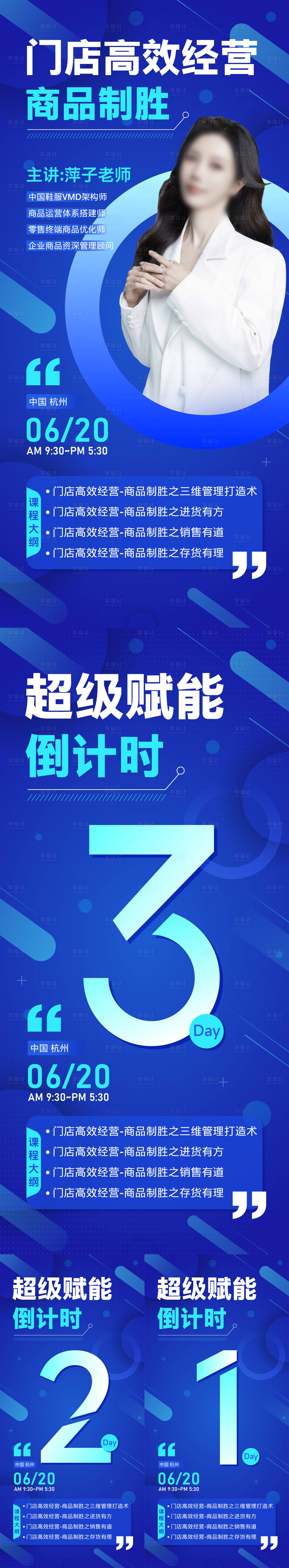源文件下载【讲师课程倒计时海报】编号：27380030738646197