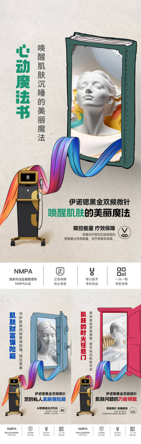 源文件下载【享设计】搜索编号：62850030654063669【医美黄金微针医美创意海报】