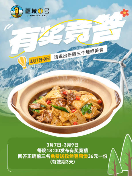源文件下载【新疆菜品线上海报】编号：69660030893169314
