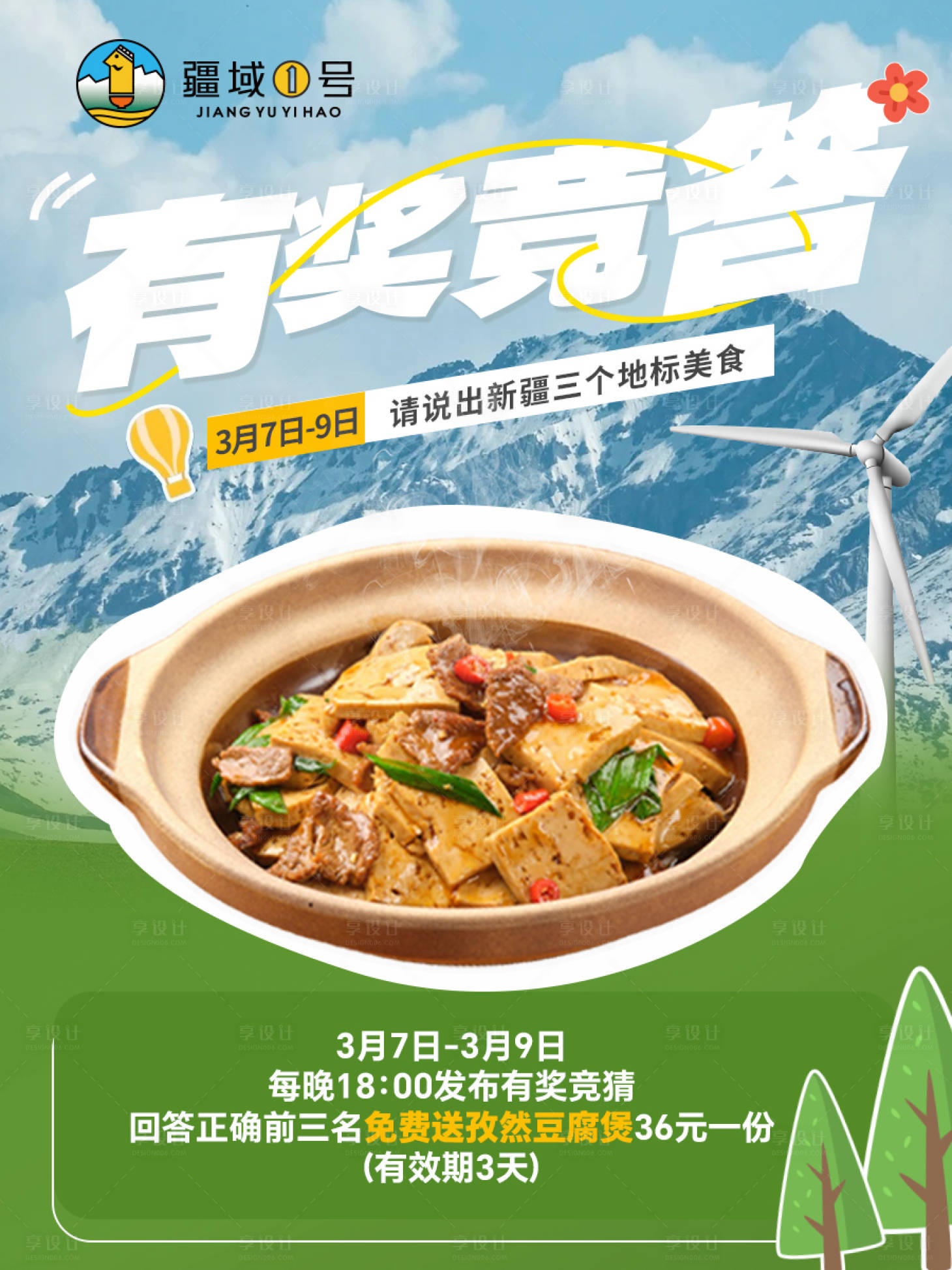 源文件下载【新疆菜品线上海报】编号：69660030893169314