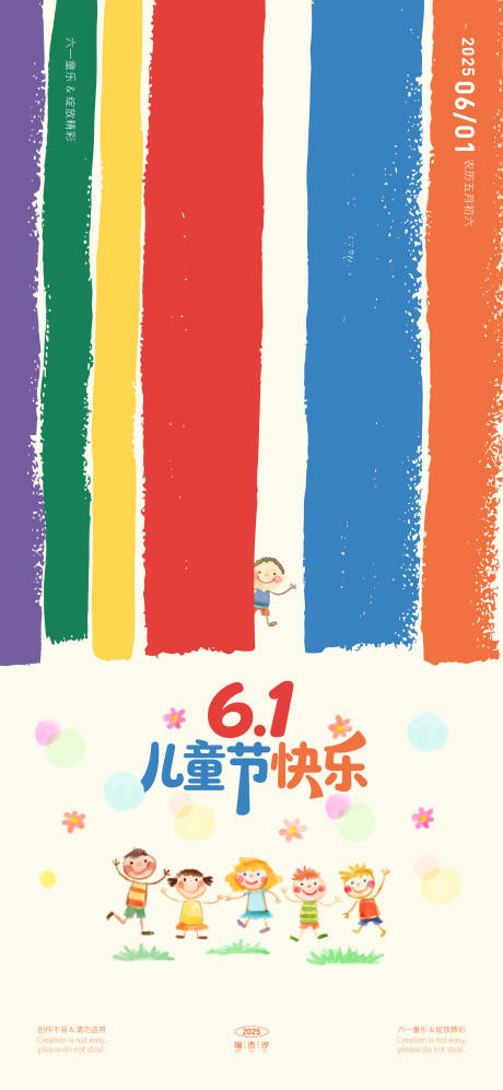 源文件下载【享设计】搜索编号：33060031055362611【61儿童节海报】