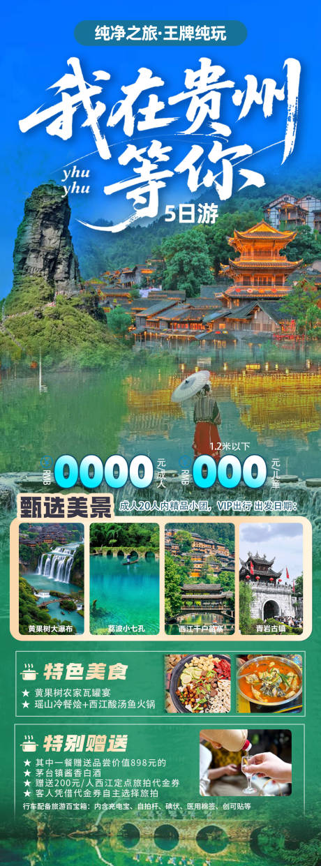 源文件下载【我在贵州等你】编号：78430030950765523