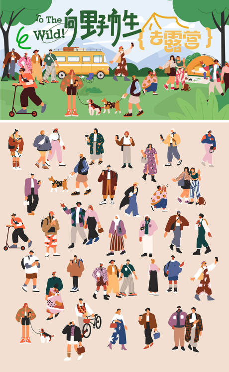 露营活动海报展板