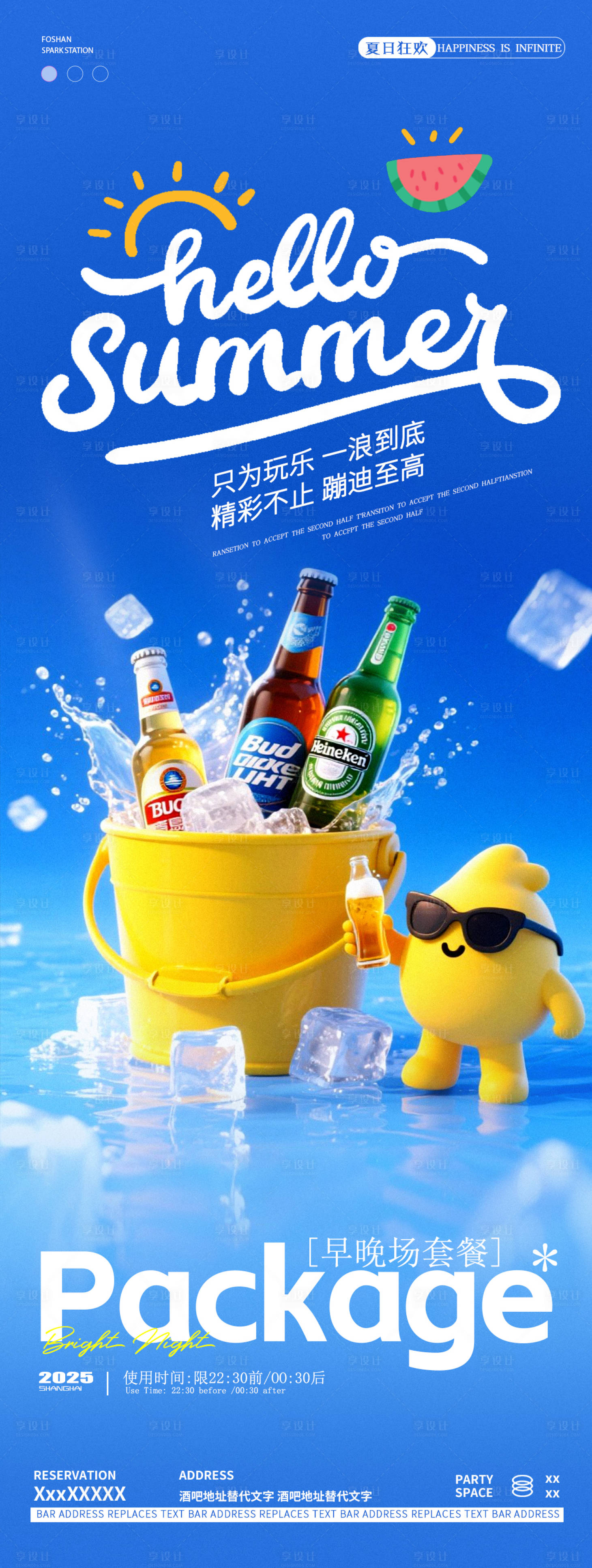 源文件下载【享设计】搜索编号：39940030524837394【酒吧夏日冰爽啤酒邀约宣传海报】