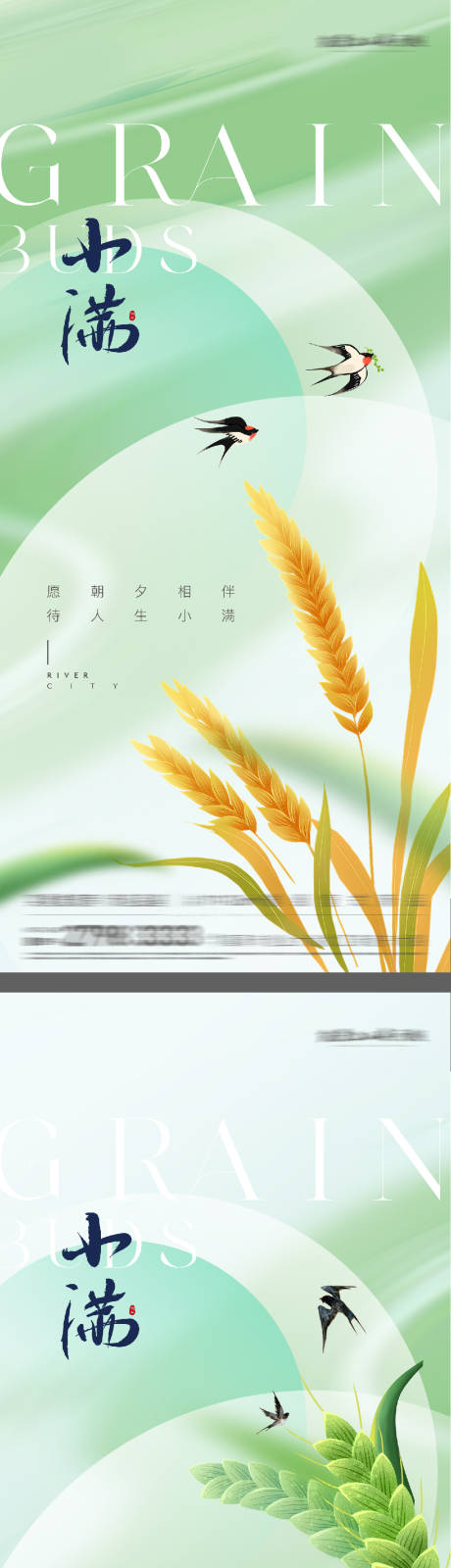 源文件下载【地产520小满芒种麦穗系列海报】编号：57790030555535709