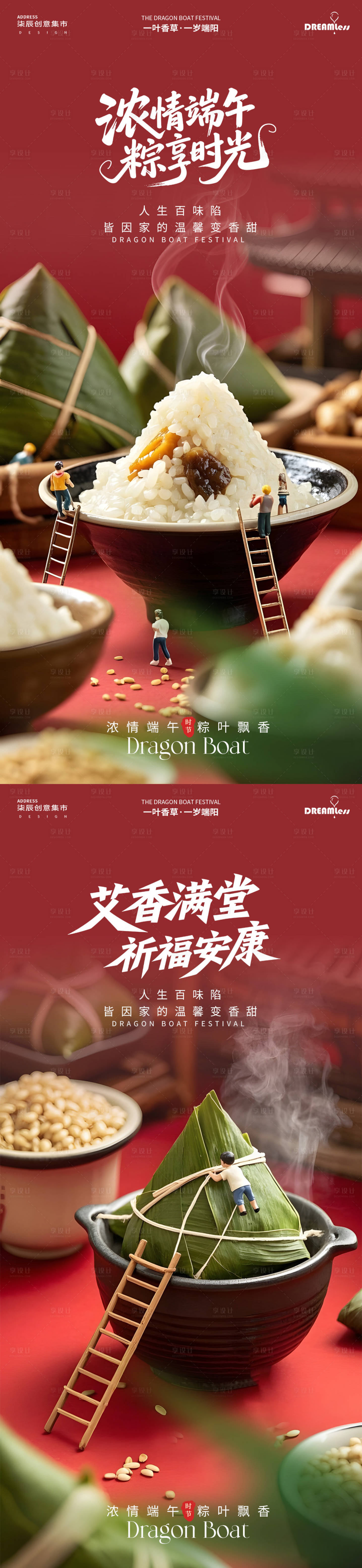 源文件下載【享設計】搜索編號：24480030739959523【端午微縮場景海報】