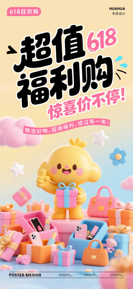 源文件下载【618电商活动海报】编号：27500030912325237